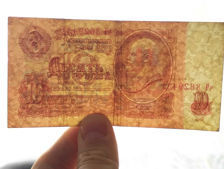 Banknot 10 rubli 1961, ZSRR