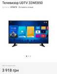 Продам телевізор UDTV 32WE850