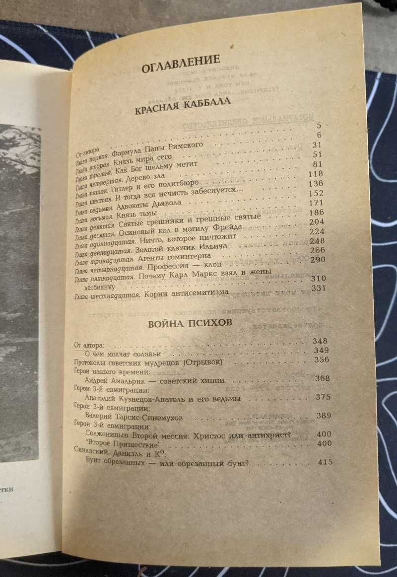 Григорий Климов Красная Каббала