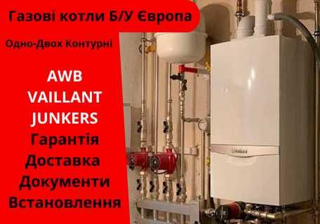 Газовий котел Двоконтурний Vaillant Турбо Димохід Конденсаційний Б/В