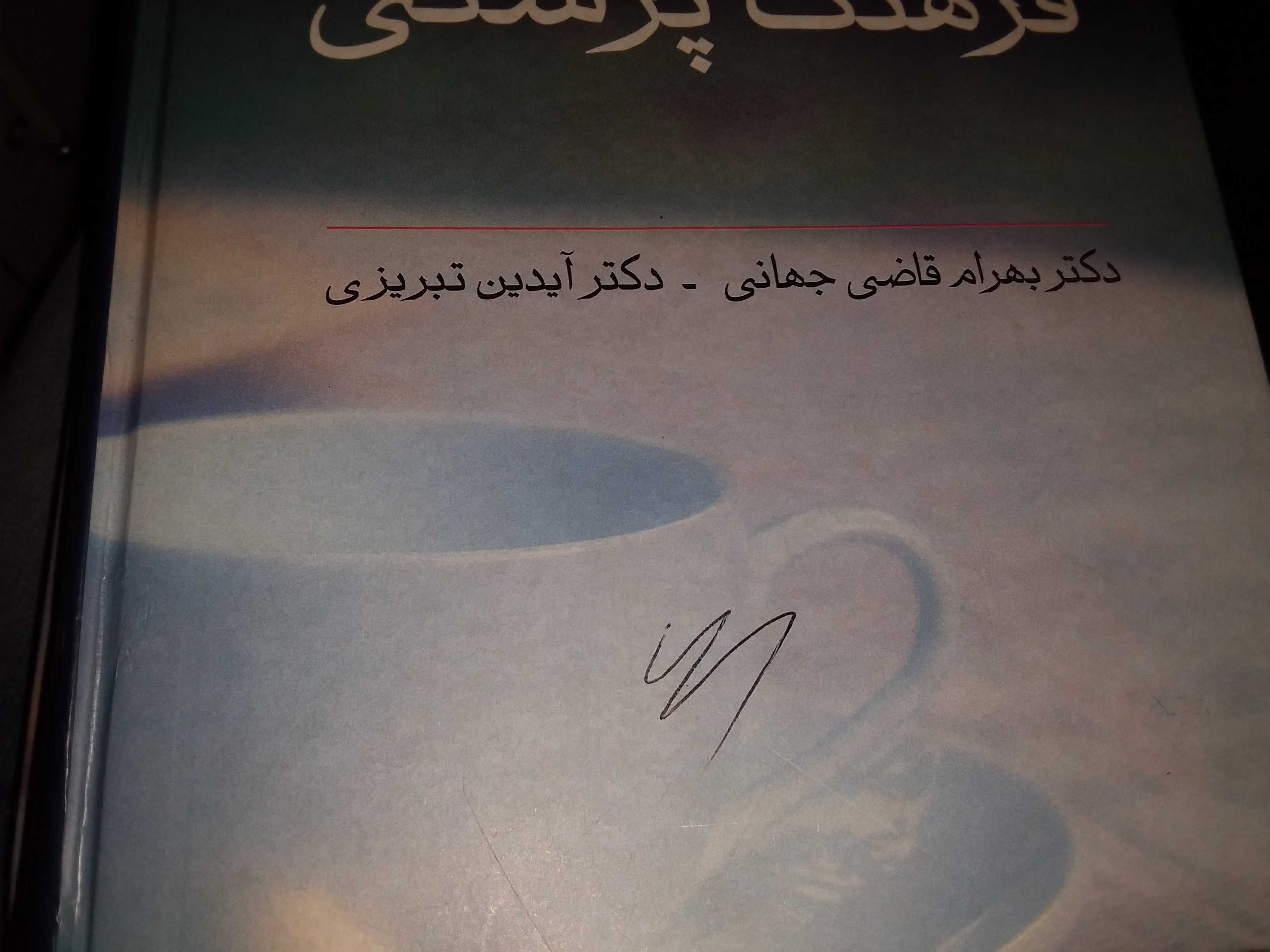 Продам редчайший англо-персидский МЕДИЦИНСКИЙ словарь.
