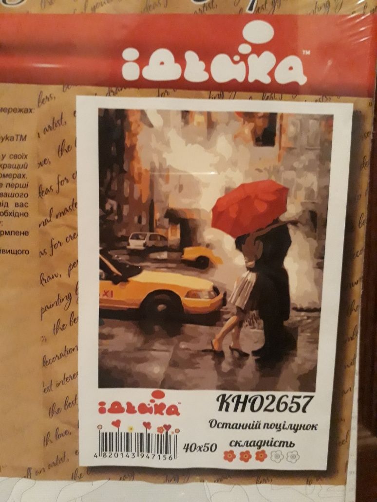Картини по номерах 40×50