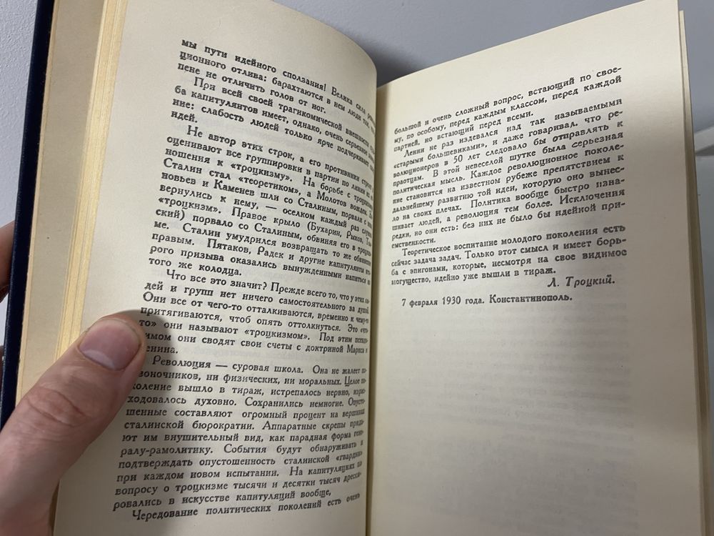 Книга «Сталинская школа фальсификаций» Л.Троцкий