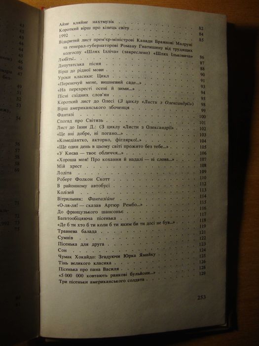 Раритетна антологія Бу-Ба-Бу (Aндрухович, Ірванець, Неборак) (1995)