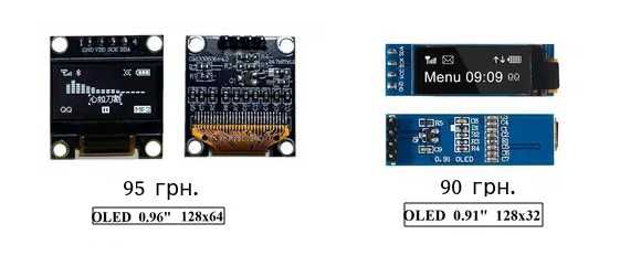 OLED дисплей 0.96" I2C 128x64 (white)/ 0.91" I2C 128x32 (white)