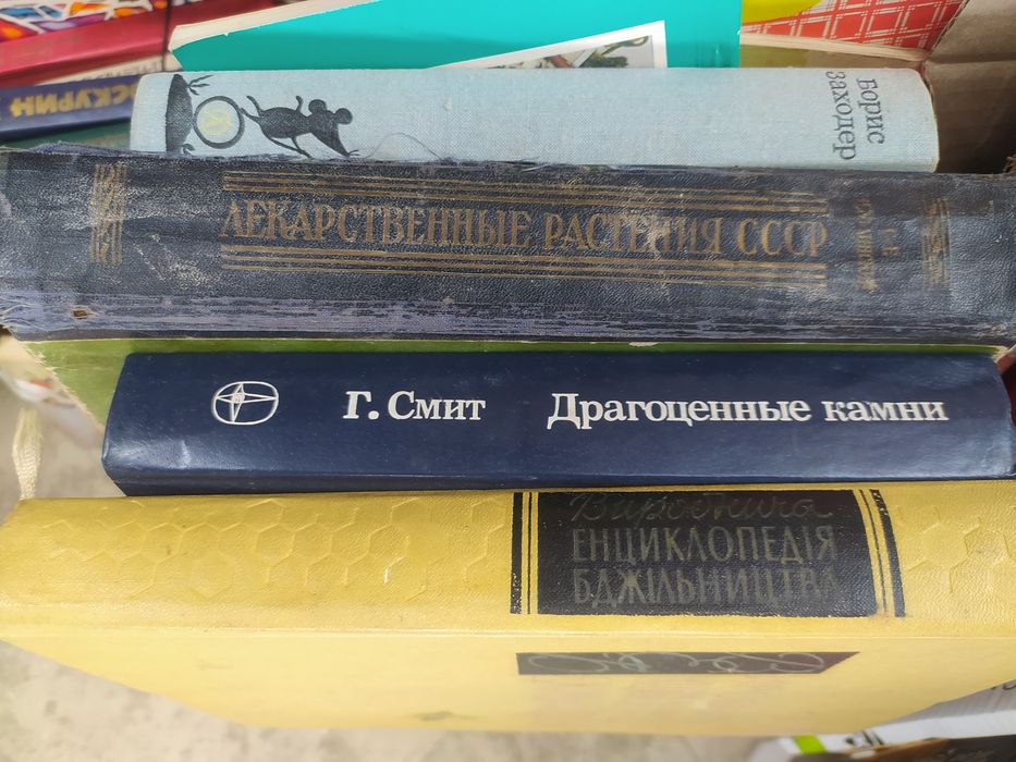 Лекарственные растения СССР (Землинский, 1954)
