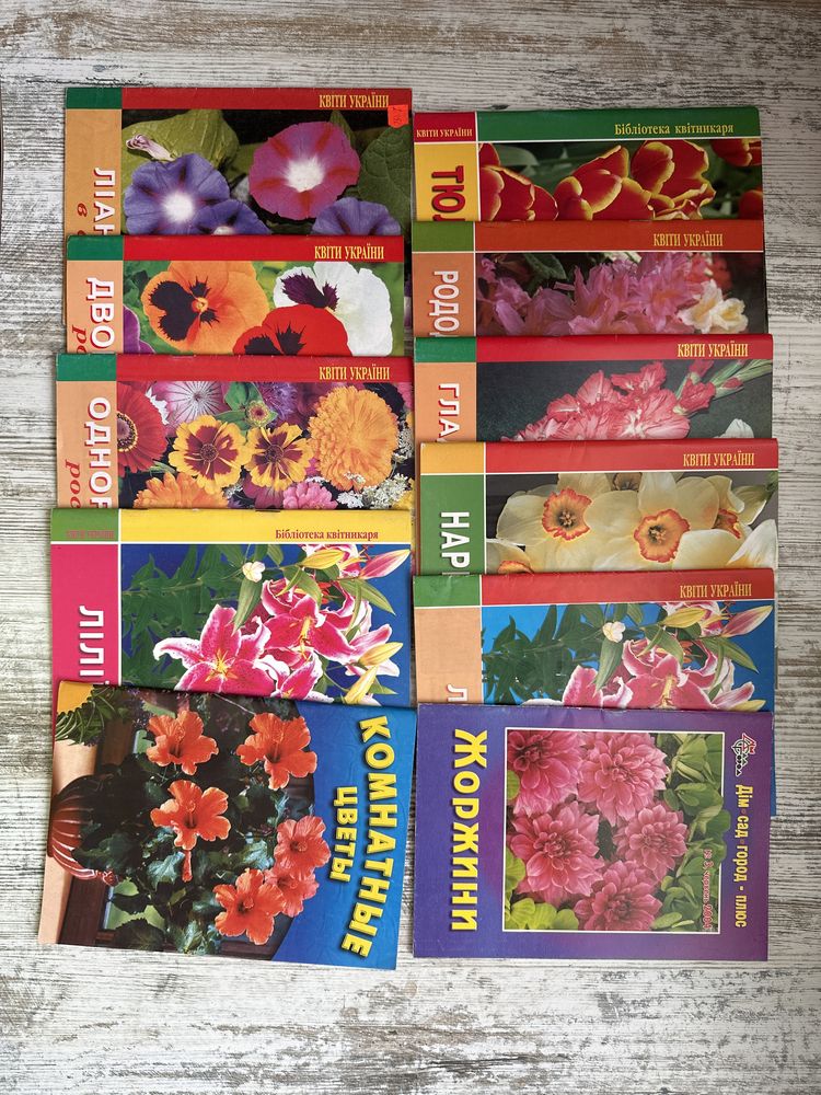 Серія книжок «Квіти України»