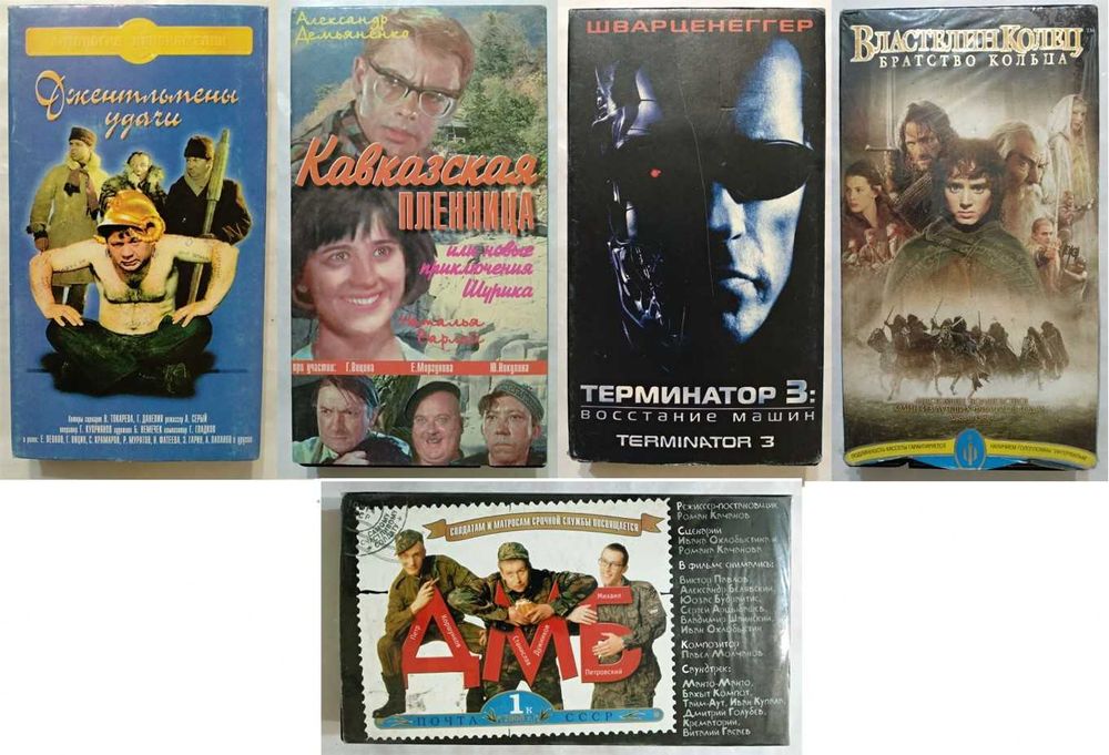 Легендарные фильмы на VHS видеокассетах