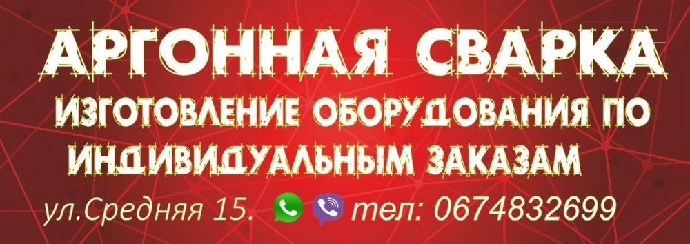 сварка алюминия,нержавейки,меди,чугуна.