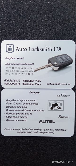 АВТО КЛЮЧІ! ВІДНОВЛЕННЯ! Дублікати! До 99% авто.