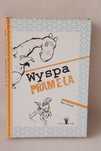 Książka "Wyspa Pramela"