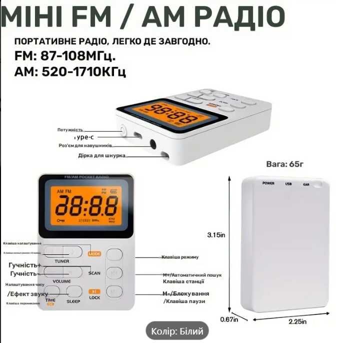 Міні FM/AM радіо з функцією MP3 плеєра SH-01M+карта 8Gb