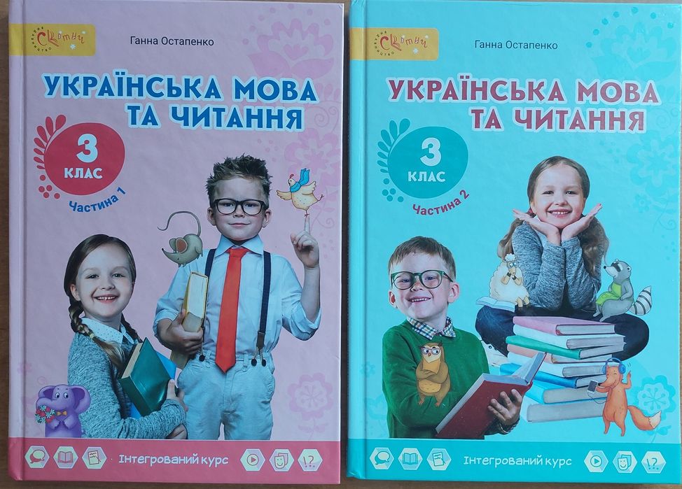 Підручник 3 клас Українська мова та читання частина 1 і 2 Ганна Остапе