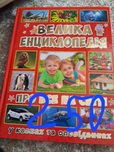 Енциклопедія, Веселі пригоди Мицика і Кицика, Мортіна