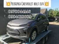 РОЗБІРКА ШРОТ разборка запчастини Chevrolet Bolt EUV бампер крило двер