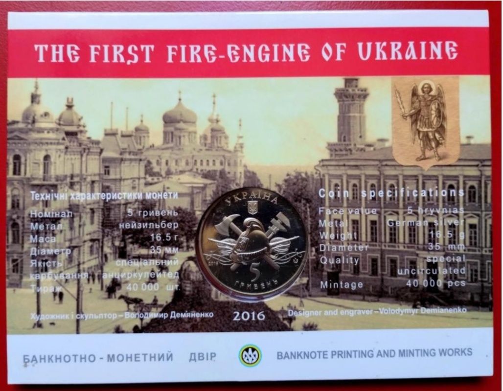 5 гривень 2016 НБУ Пожежний автомобіль 100 років Україна грн монета