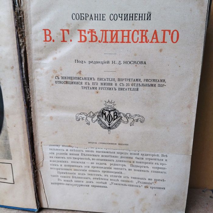 В.Г.Белинский "Собрание сочинений"