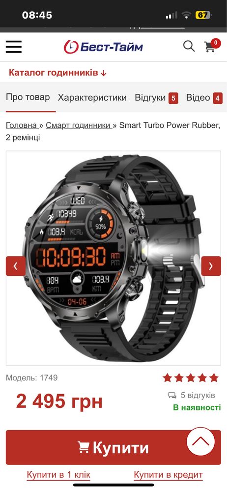 Смарт часы » Smart Turbo Power Rubber