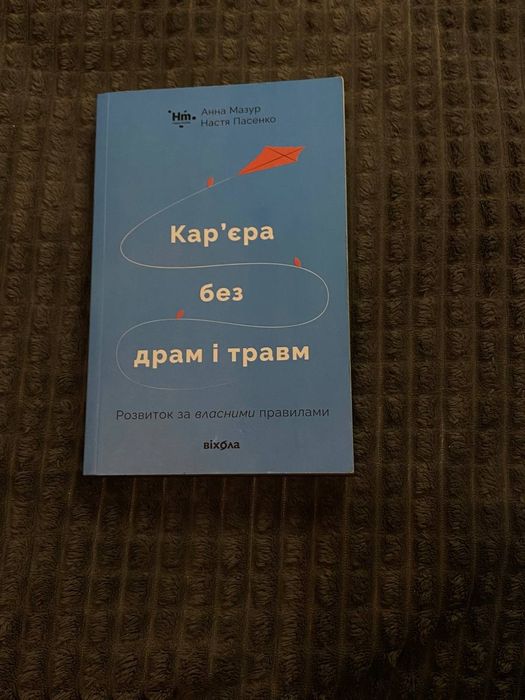 кар'єра без драм і травм - Анна Мазур, Настя Пасенко