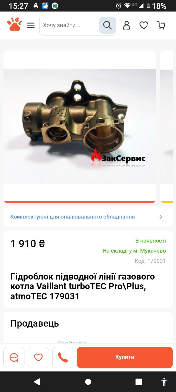 Триходовий клапан Vaillant turbo TEC atmo Pro/Plus