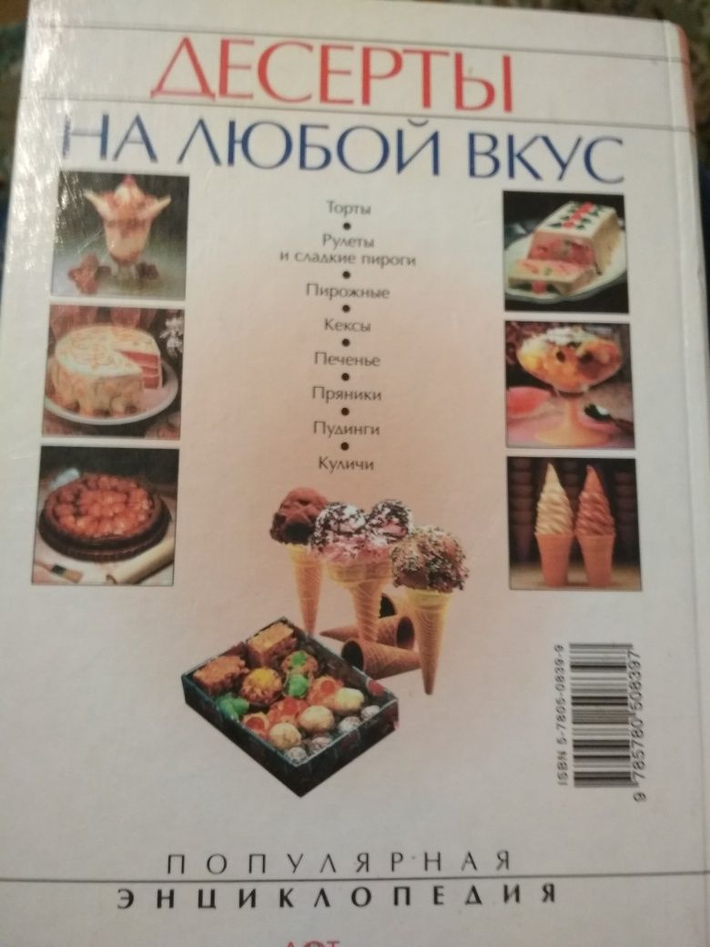 Книга Чай и Десерты на любой вкус .две  книги