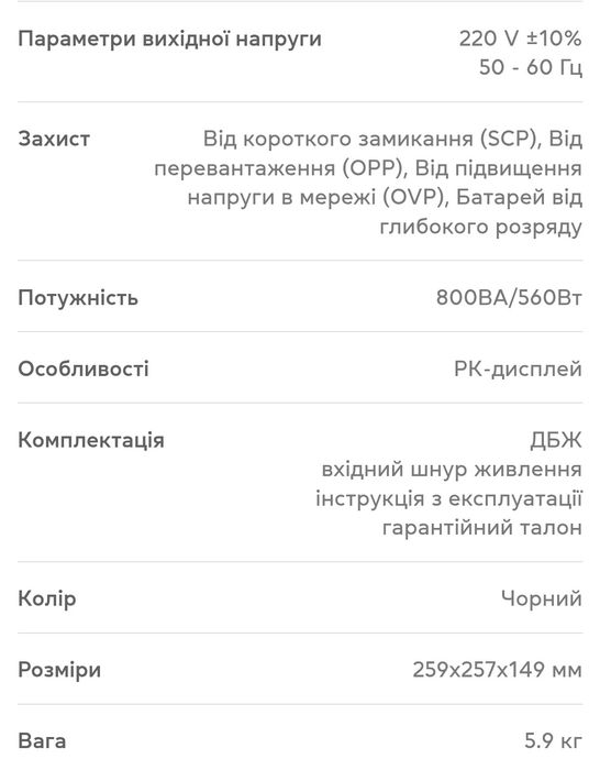 Джерело безперебійного живлення LogicPower