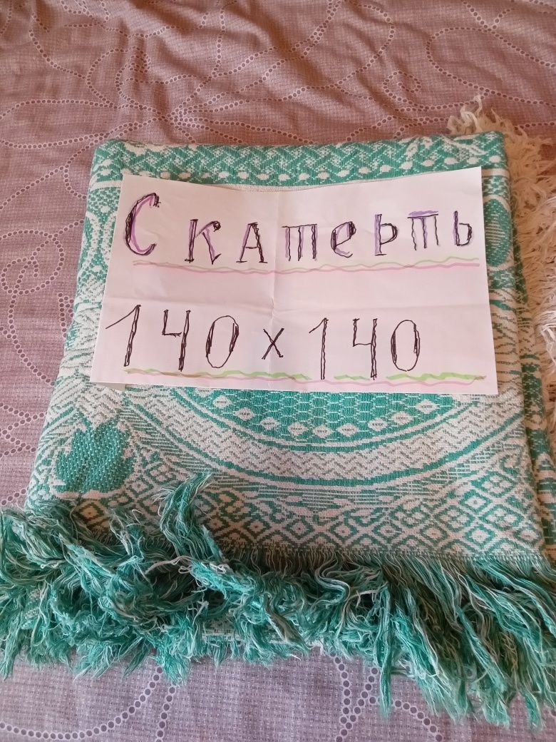 Одеяло марселевое пр-во СССР,скатерть зелёный цвет, штора жёлтый цвет