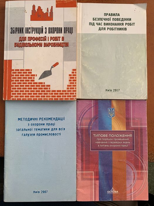 книжки з охорони праці