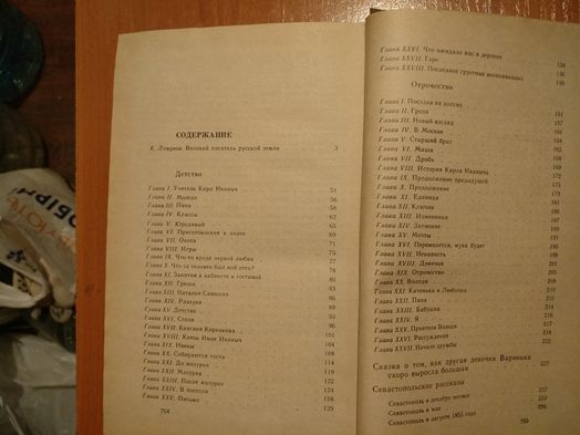 Л.Толстой "Избранные произведения "