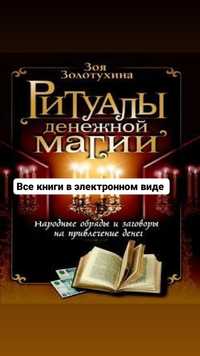 Книги для изучения магии, ритуалов