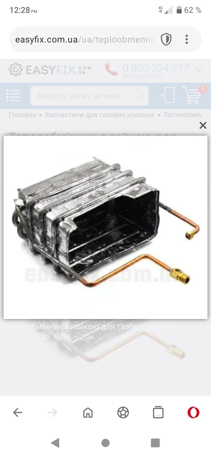 Продам газовую колонку Argesto б/у,теплообменник,по запчастям