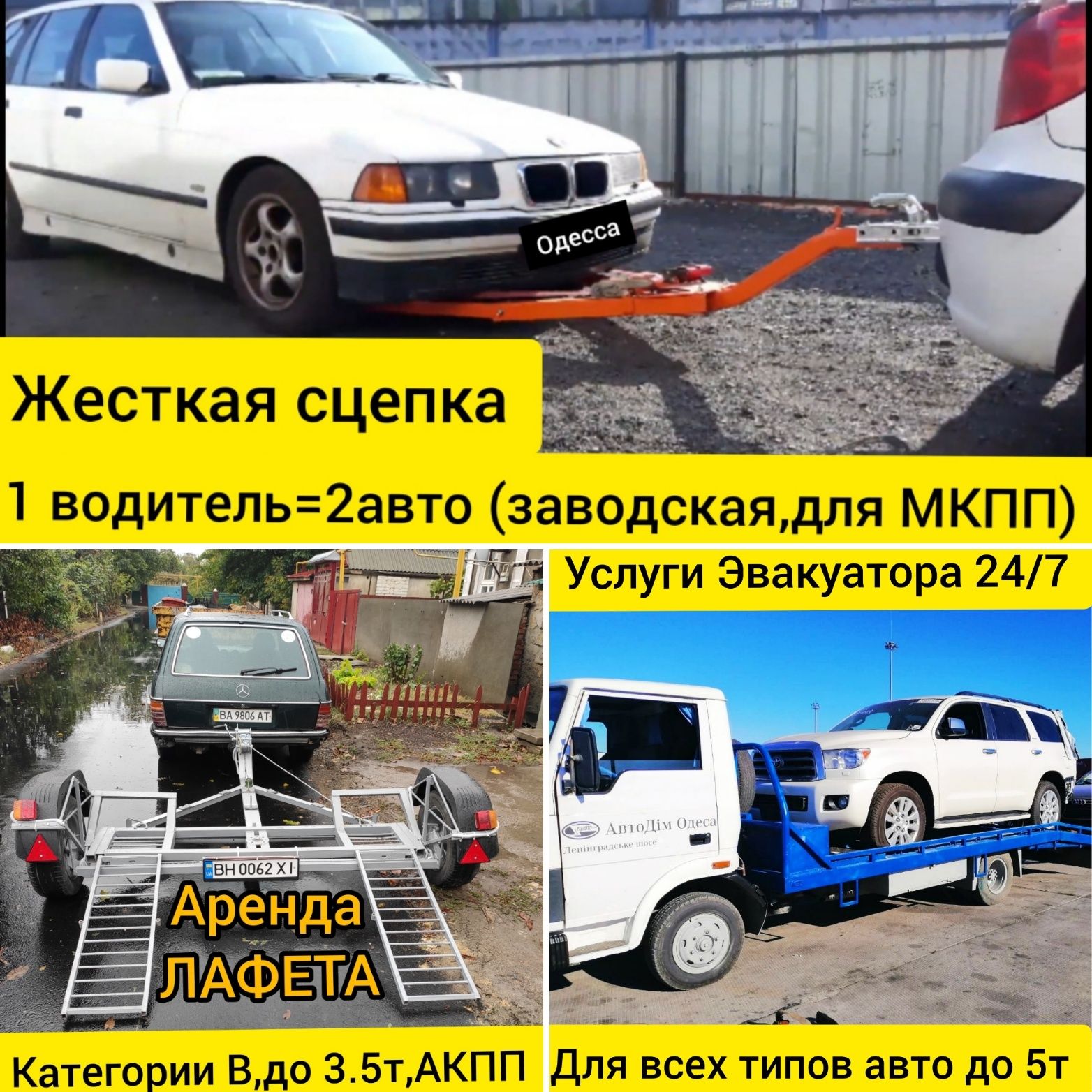 АРЕНДА ЛАФЕТА‼️Прокат Жесткой сцепки Прицепа Эвакуатор  жесткая сцепк