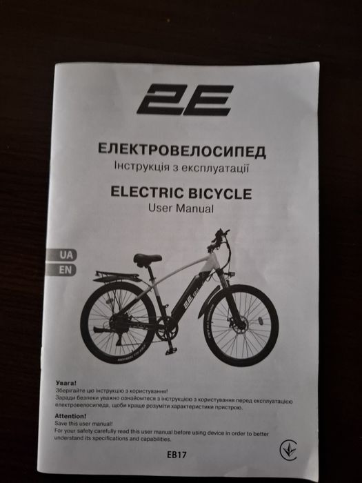 Електровелосипед