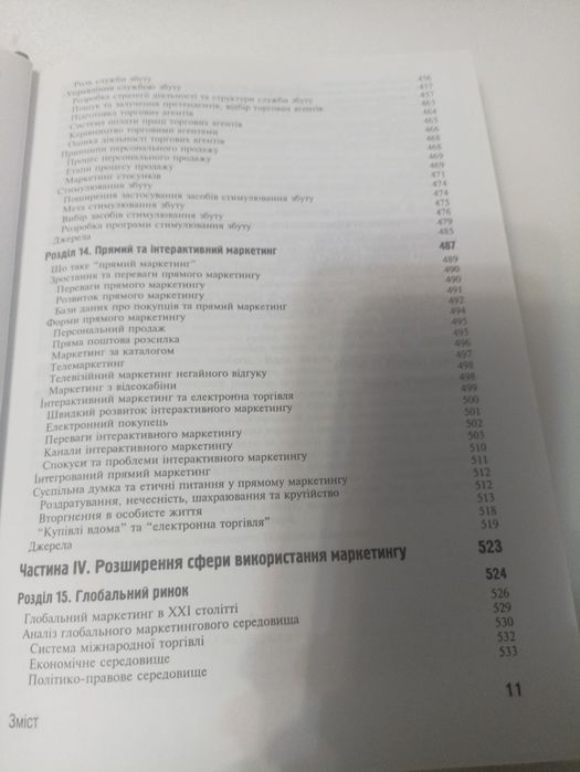 Котлер маркетинг загальний курс.