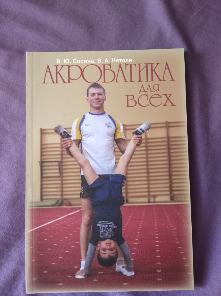 Книги , пособие по спортивной медицине и реабилитации