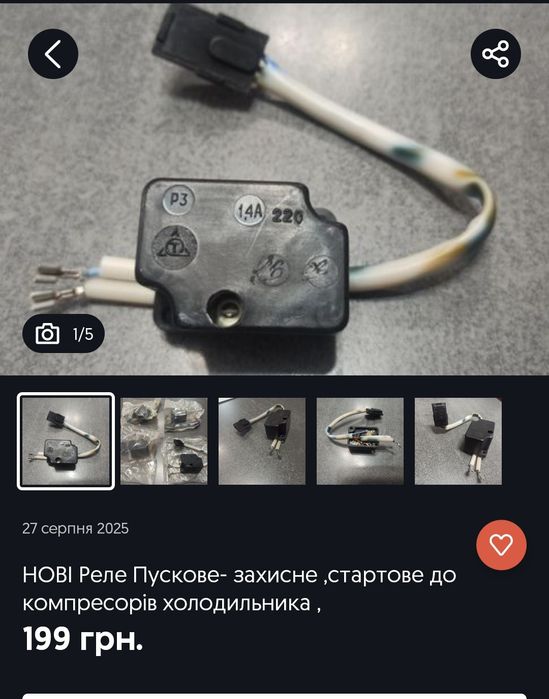 НОВІ Реле - терморегулятор  , термостат до  побутового холодильника