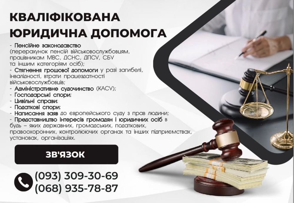 Адвокат. Юридична допомога.