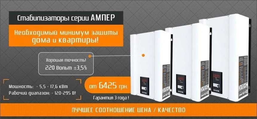 Стабилизатор напряжения  ЕЛЕКС АНТС500 подбор всех типов