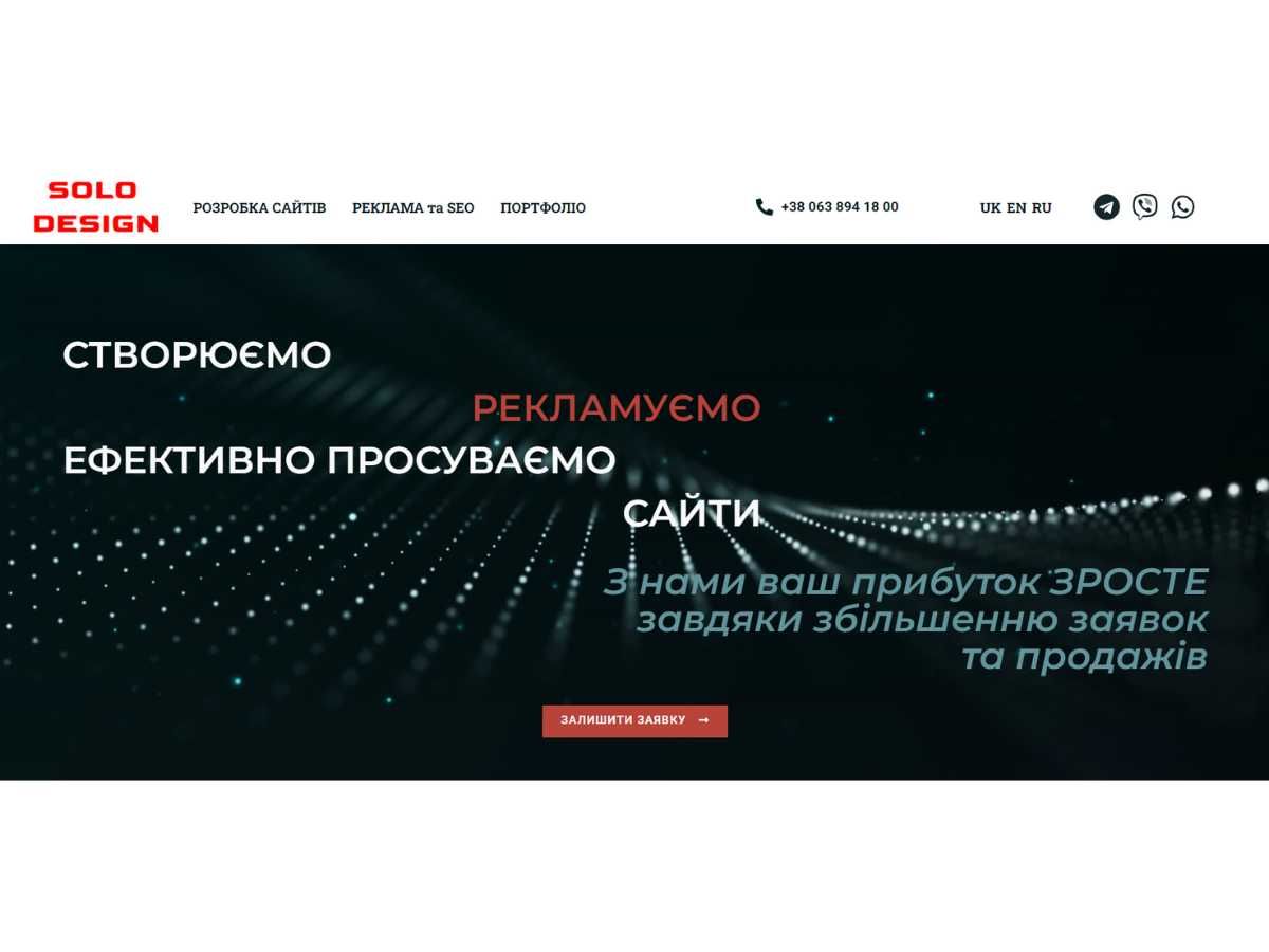 Сайт під ключ для бізнесу — магазин, послуги, портфоліо, реклама