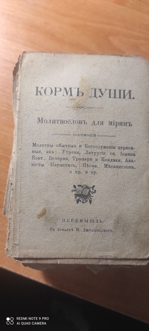 Церковна книга  на старо словянскому
