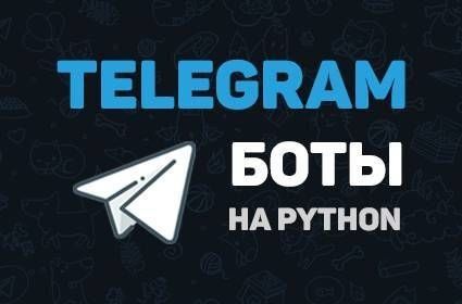 Разработка телеграмм ботов , сайтов