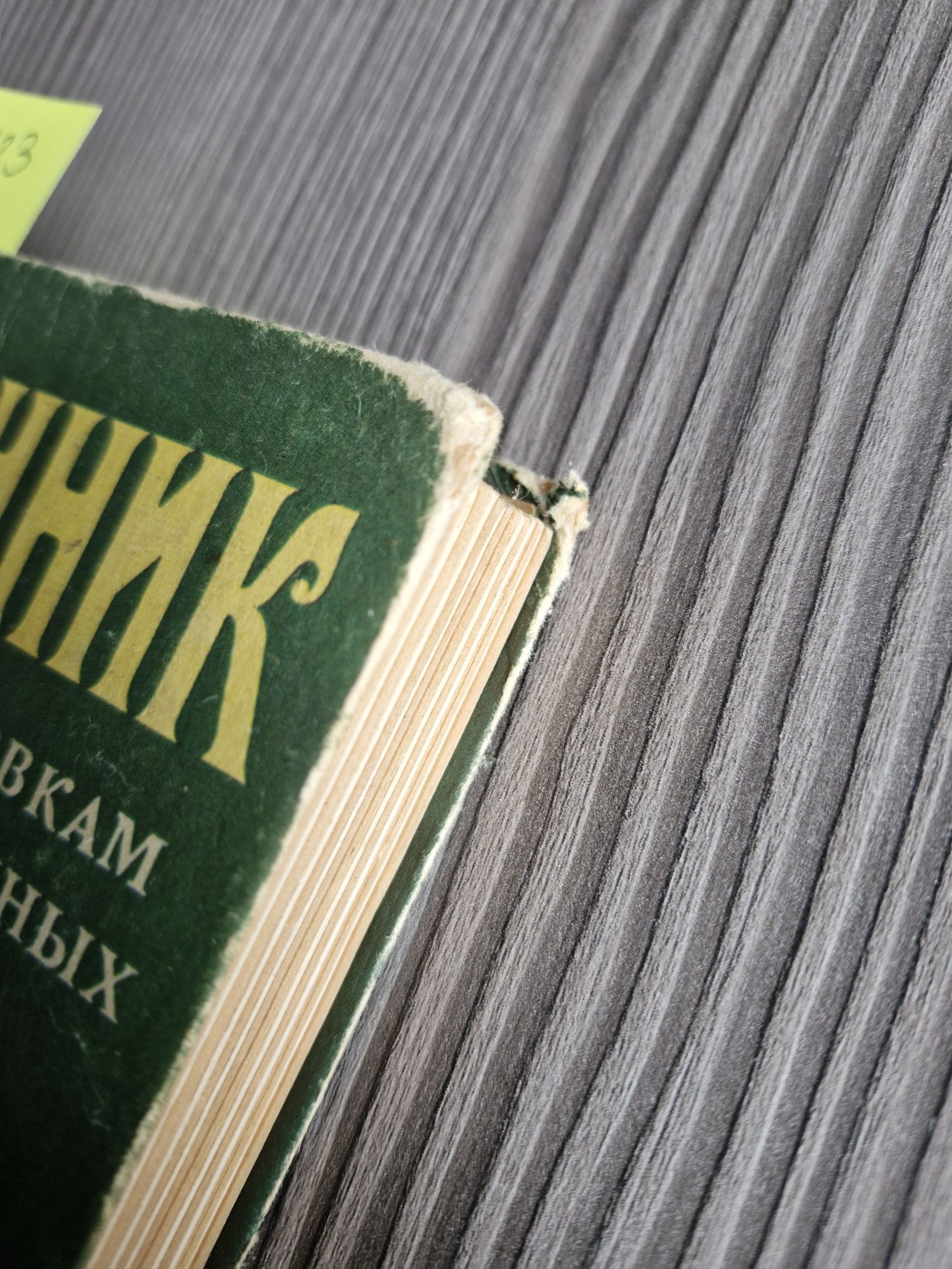 9123. "Informator do przygotowania roślin leczniczych" Język Rosyjski