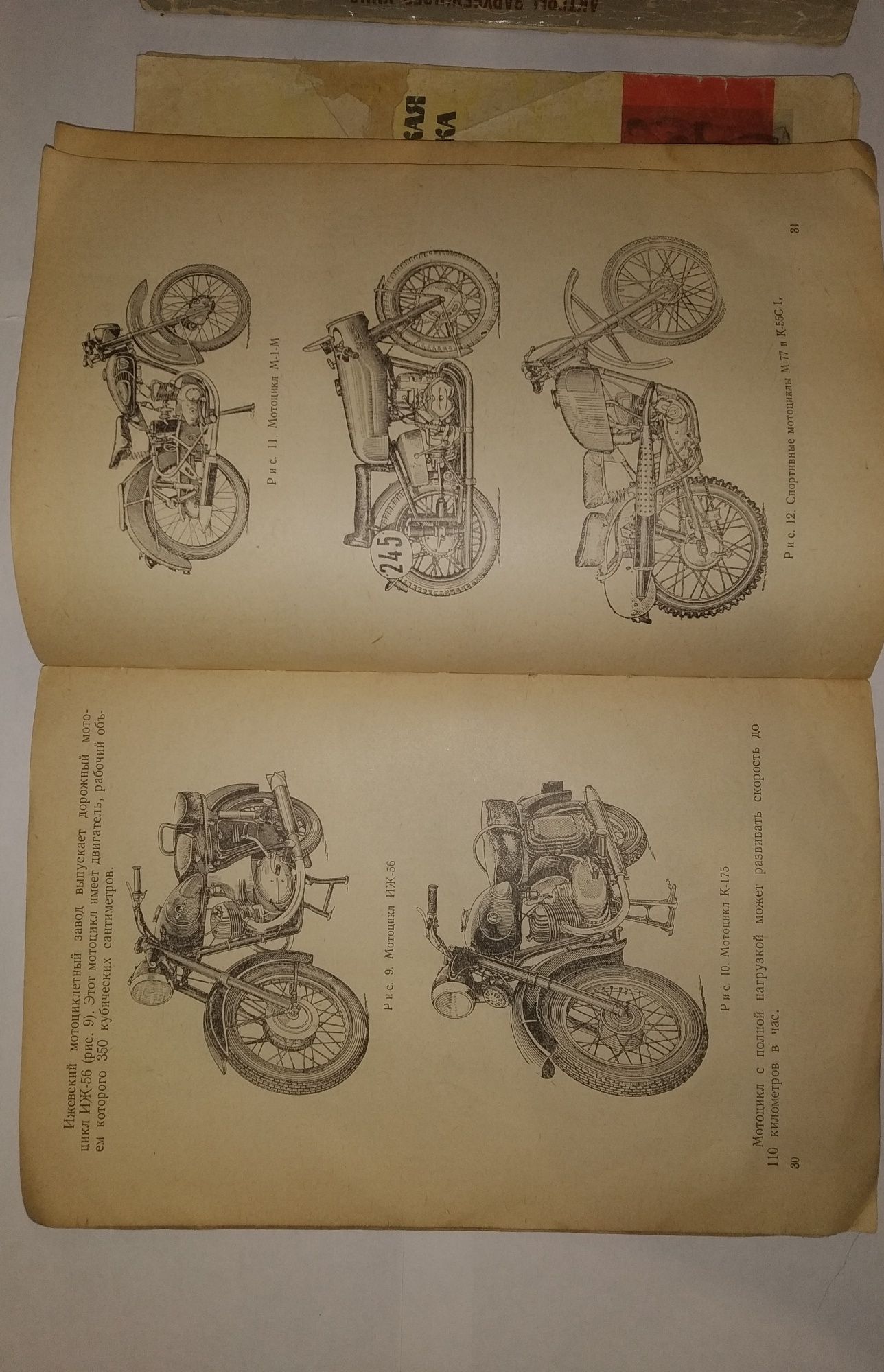 Книга юного мотоциклиста (1958г),