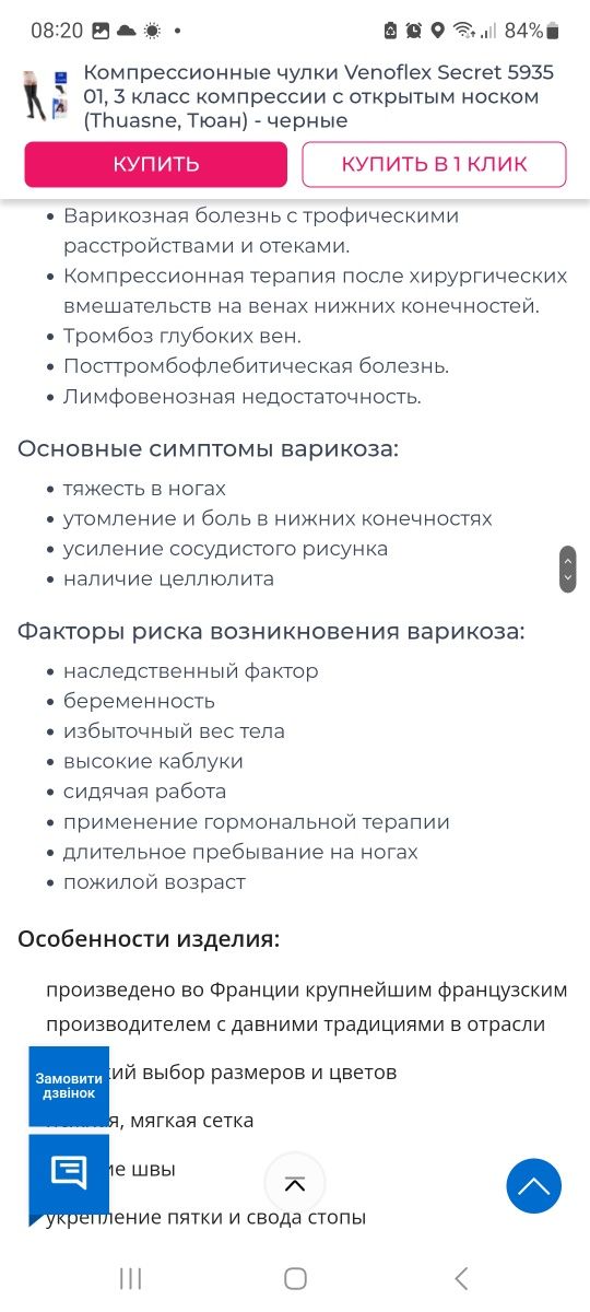 Компрессионные чулки