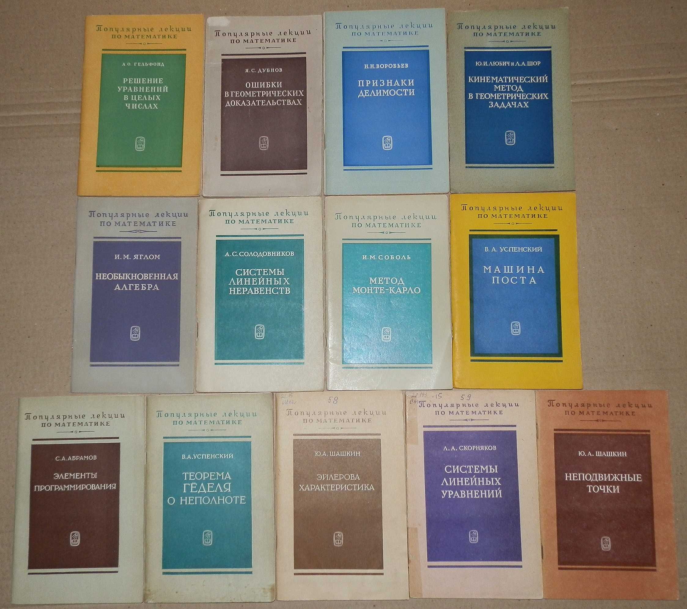 Книги серии популярные лекции по математике