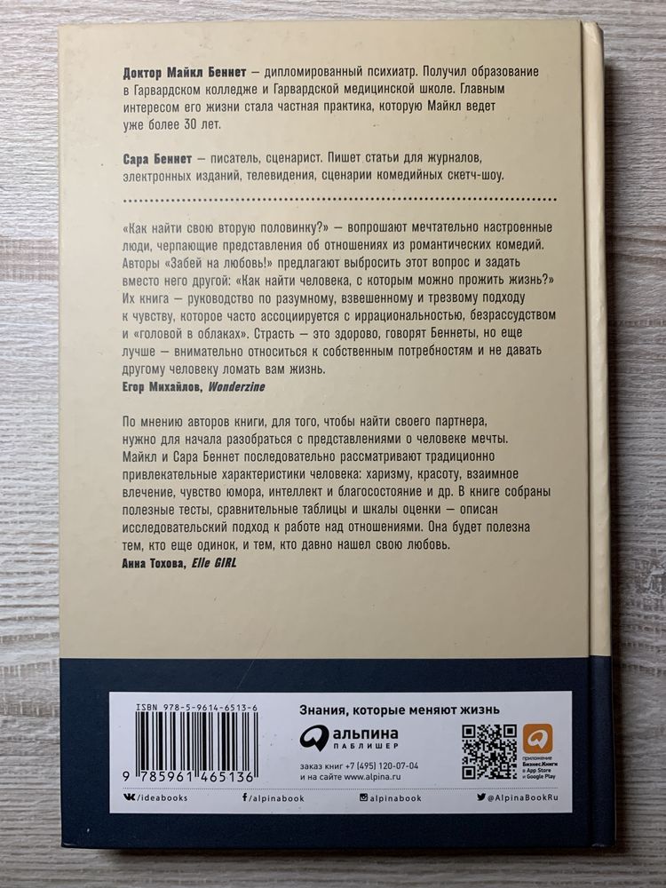 Забей на любовь. Почему мы любим. Мужчины с Марса, женщины с Венеры