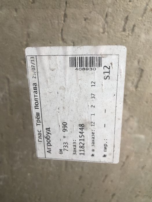 Продам стекло віконне  3-4 мм