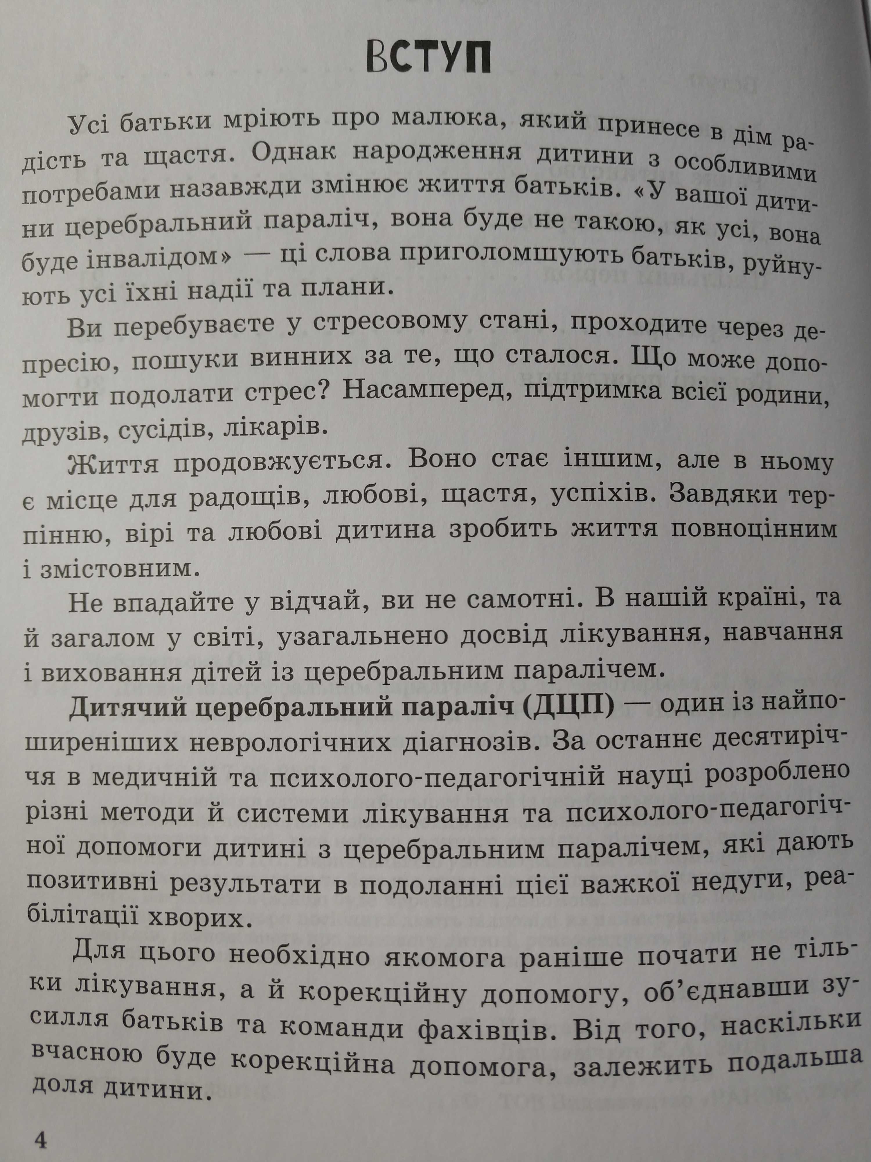 Інклюзивне навчання Церебральний параліч. Порушення зору. Ранок