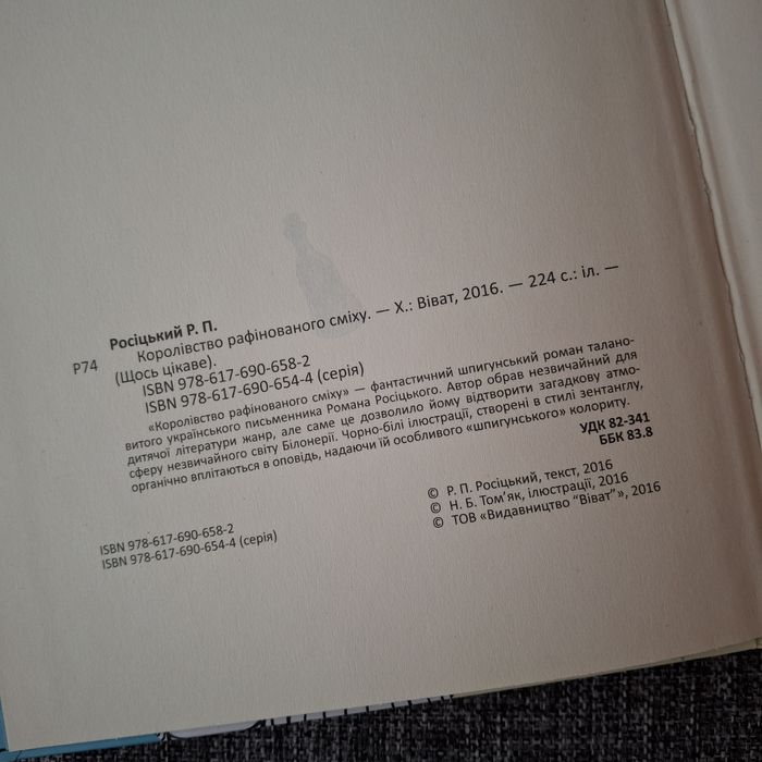 Королівство рафінованого сміху