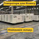 ДИЗЕЛЬНИЙ ГЕНЕРАТОР - Розпродаж зі складу